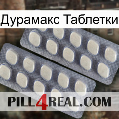 Дурамакс Таблетки 07